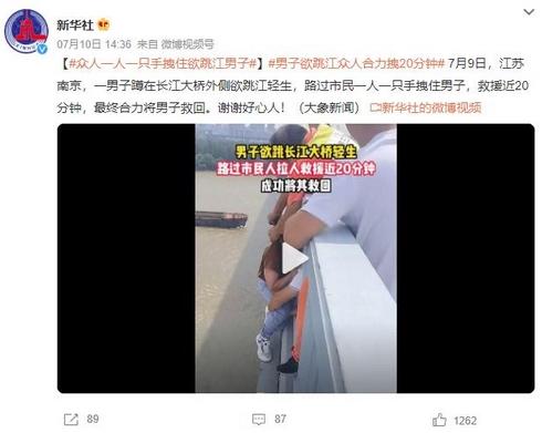 眾人合力拽住欲跳江男子，持續(xù)20分鐘成功將其救回