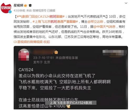 航班遭遇嚴重顛簸，空姐被甩到天花板，部分乘客受傷，氣象部門回應航線天氣情況