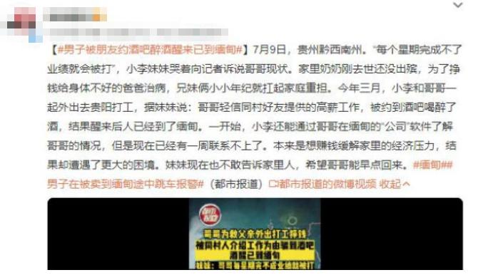 貴州小李妹妹哥哥失蹤在緬甸，家庭承受巨大壓力
