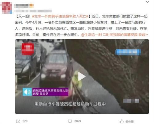 北京外賣騎手違法超車致人死亡，案件仍在進(jìn)一步辦理中