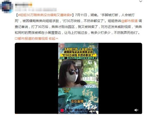 湖南姐姐30萬贖弟弟未果，遭轉賣和威脅