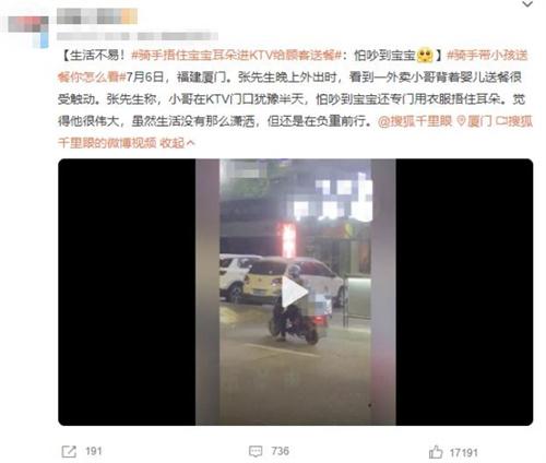 福建廈門外賣小哥背嬰兒送餐，偉大父愛感動眾人