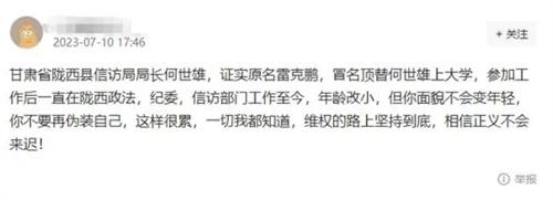 定西縣信訪局局長冒名頂替上大學？真相調查結果揭曉