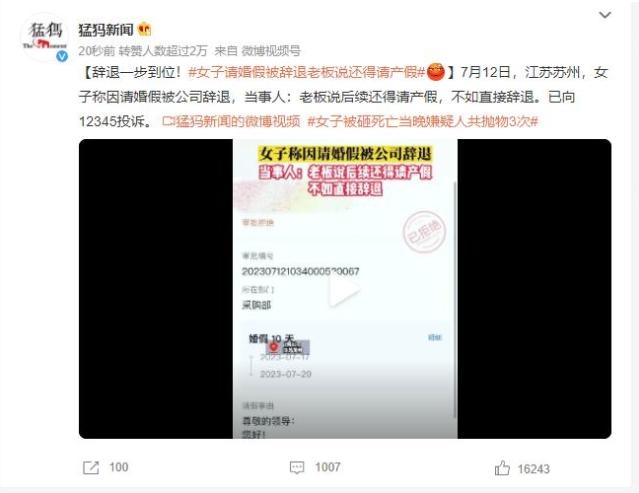 江蘇蘇州女子請(qǐng)婚假遭公司辭退，向12345投訴