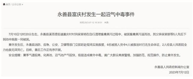 云南溪洛渡街道清理糞污意外，5人被困溢流池中身亡，提醒加強(qiáng)夏季安全防范