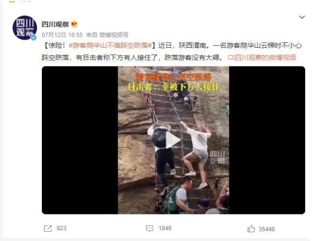 陜西渭南華山云梯驚險(xiǎn)一幕，游客踩空跌落被人接住