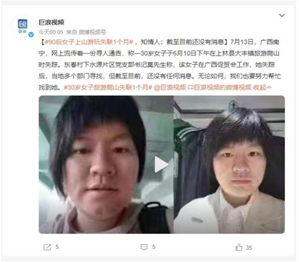 關(guān)注！廣西南寧失聯(lián)90后女子一個(gè)月仍下落不明，家人與當(dāng)?shù)夭块T緊急尋找