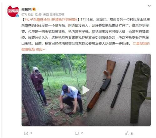 黑龍江山林發(fā)現(xiàn)廢棄獵槍，警方展開(kāi)調(diào)查處理