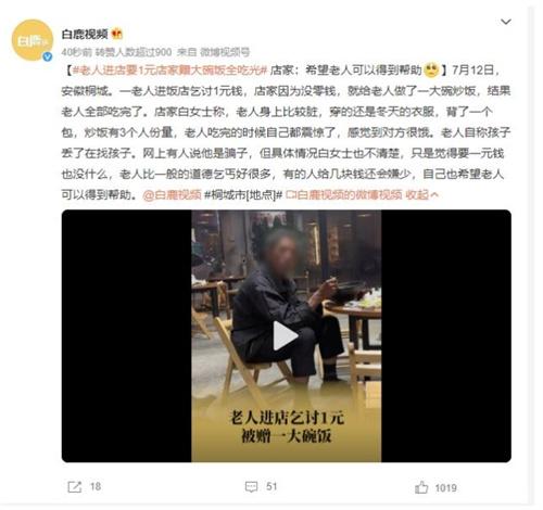 店家贈大碗飯給老人后全被吃光，店家呼吁社會給予老人幫助