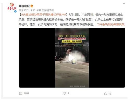 廣東深圳街頭夫妻矛盾激化，男子用頭撞欄桿被卡住，消防員成功脫困