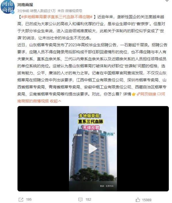 壟斷性國企，體制內(nèi)職位，世襲制，招聘改革