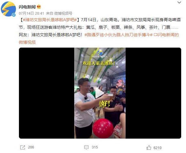濰坊文旅局局長(zhǎng)現(xiàn)身青島啤酒節(jié)，慷慨贈(zèng)送特產(chǎn)大禮包引發(fā)網(wǎng)友熱議