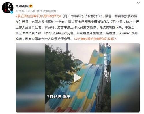 游客玩水滑梯被彈飛？景區(qū)回應(yīng)：事發(fā)因游客未按要求操作