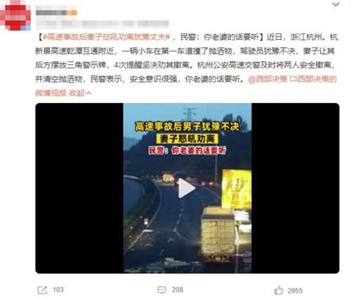 高速事故后妻子怒吼勸離猶豫丈夫，民警：你老婆的話要聽
