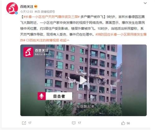 安全事故！長春小區(qū)天然氣爆炸波及多戶窗戶