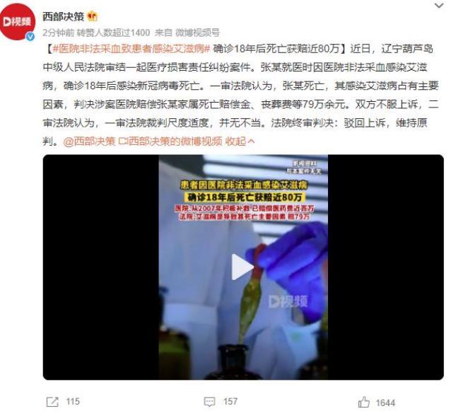 非法采血導致患者感染艾滋病并因新冠病毒去世，獲得近80萬賠償?shù)尼t(yī)療糾紛案件審結(jié)