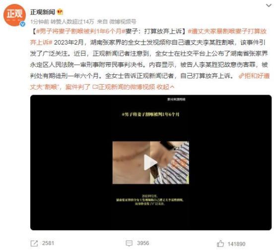 湖南張家界割喉案一審判決公布，李某勝被判有期徒刑一年六個(gè)月