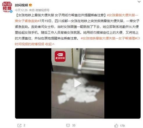 女子善舉：地鐵女孩暈倒大便失禁，女子伸援手幫忙清理