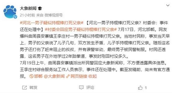 男子疑持棍棒打死父親并襲警，村民透露：他學(xué)過2年跆拳道