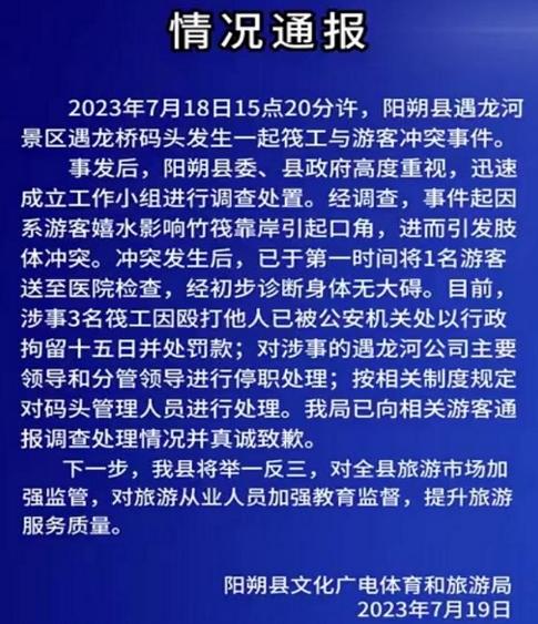 廣西景區(qū)3竹筏工毆打游客，官方發(fā)布情況通報，拘留15日！