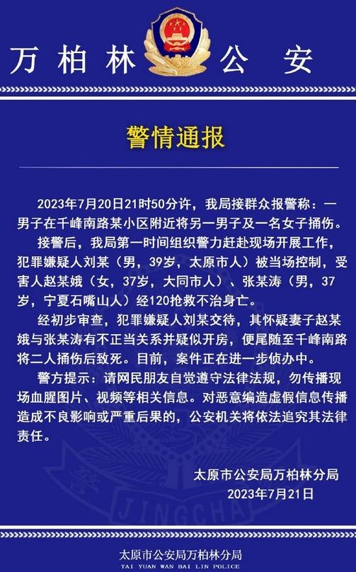 嫌疑人因懷疑妻子與他人有不正當關系捅傷致死兩人，案件正在偵辦中
