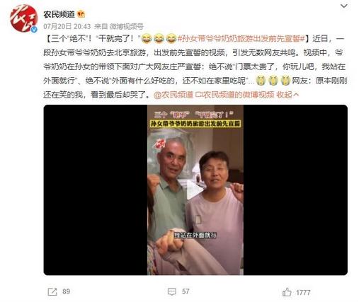 孫女帶爺爺奶奶旅游出發(fā)前莊嚴(yán)宣誓，網(wǎng)友感動(dòng)哭泣