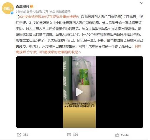 31歲寶媽持續(xù)3年訂牛奶彌補(bǔ)童年遺憾，網(wǎng)友感慨成年后養(yǎng)的第一個(gè)孩子是自己