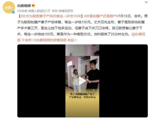 丈夫?yàn)楣膭?lì)產(chǎn)后恢復(fù)妻子，每走一步發(fā)100元，激勵(lì)方式獲得關(guān)注