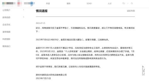 深投控發(fā)布情況通報：員工金某不幸墜亡，已排除他殺