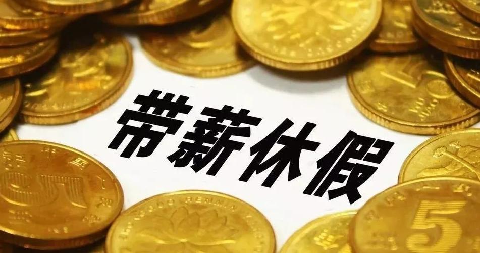推動文旅消費升級，全面落實帶薪休假與錯峰休假彈性作息