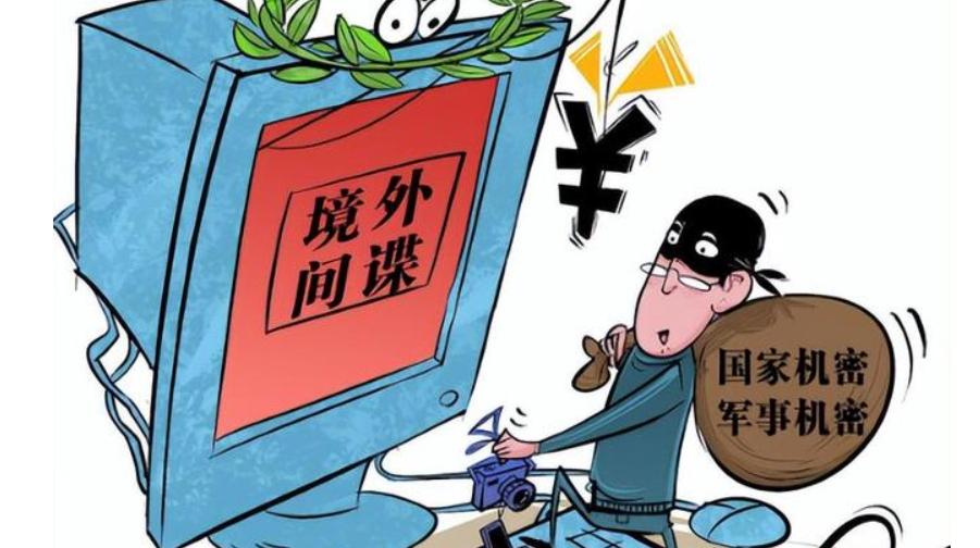 打破沉默，守護(hù)國(guó)家安全：揭秘我國(guó)成功破獲的間諜案件