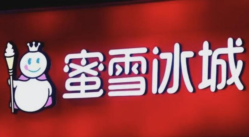 蜜雪冰城回應(yīng)要將偷餐者綁天橋示眾：被偷得沒辦法，嚇唬嚇唬的舉措是否妥當(dāng)？