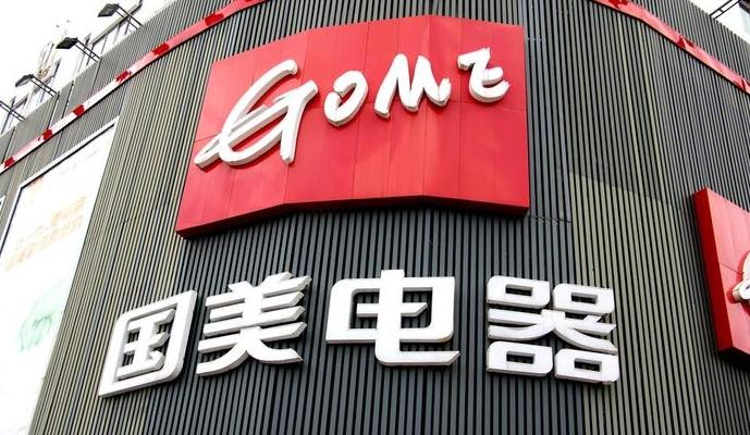 國美電器廣東門店全面關(guān)閉，供應(yīng)商欠款危機(jī)加劇