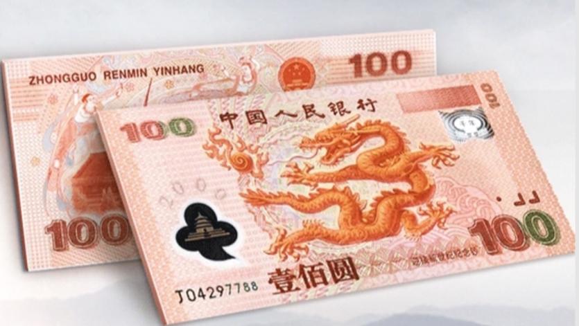 價(jià)值激增！百元“千禧龍鈔”市場價(jià)格飆升至1700元