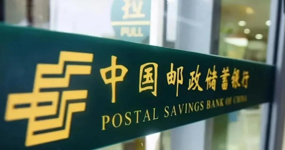 六大國(guó)有銀行齊調(diào)降存款利率，中國(guó)郵儲(chǔ)銀行宣布掛牌利率調(diào)整