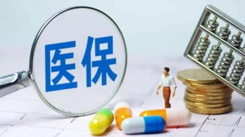 解析國家醫(yī)保局對于“繳納醫(yī)保后沒生病，吃虧了”言論的回應(yīng)