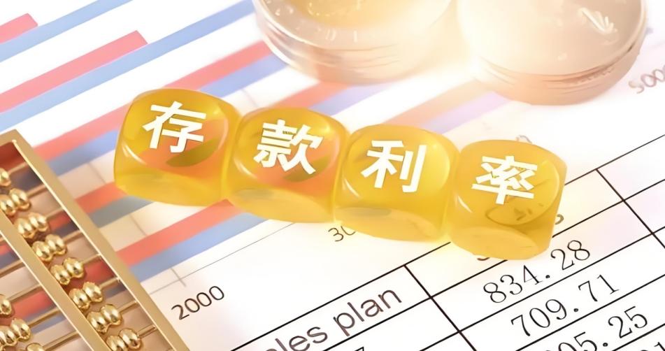 山西、河南等地多家銀行宣布下調存款利率，市場迎新一輪存款利率調整