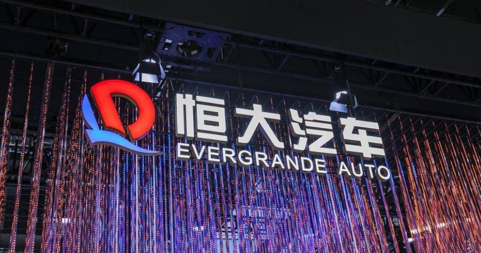 地方政府要求恒大汽車退還19億補貼，企業(yè)財務(wù)壓力加劇